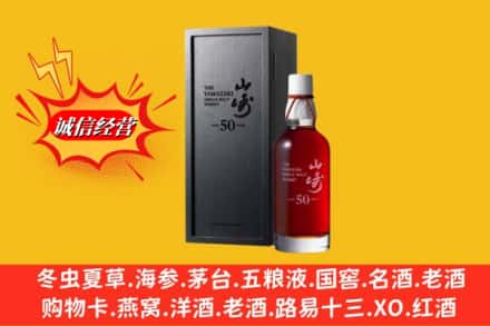 金平县名酒回收50年山崎.jpg